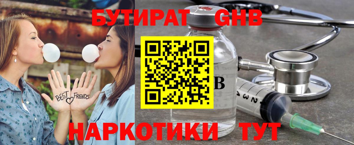Кольчугино  Бутират 1.4BDO  Вход с VPN 