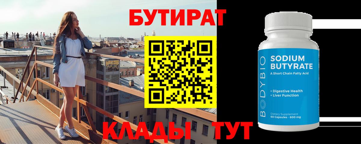 Бутират 99% Кольчугино