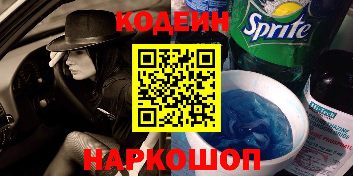 Кольчугино  Codein напиток Lean (лин)  Кодеин напиток Lean (лин)  Вход с VPN 