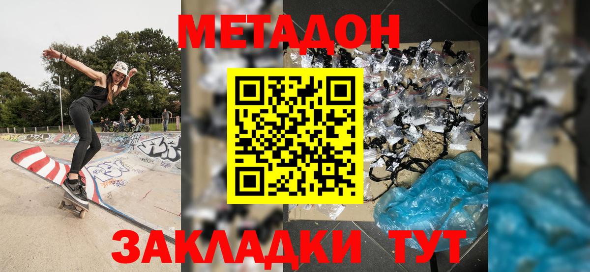 Метадон methadone  Метадон methadone  кракен вход  Вход с VPN  Кольчугино 