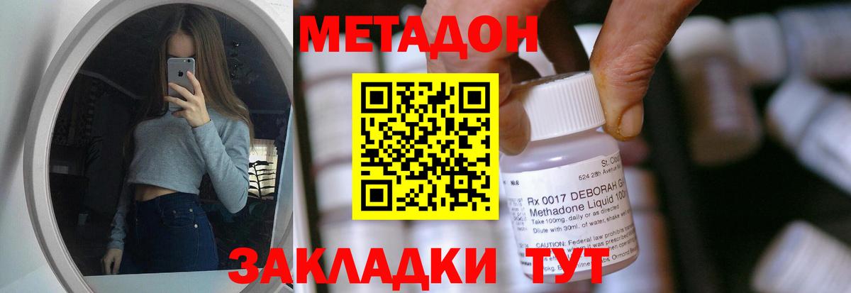 Метадон VHQ Кольчугино